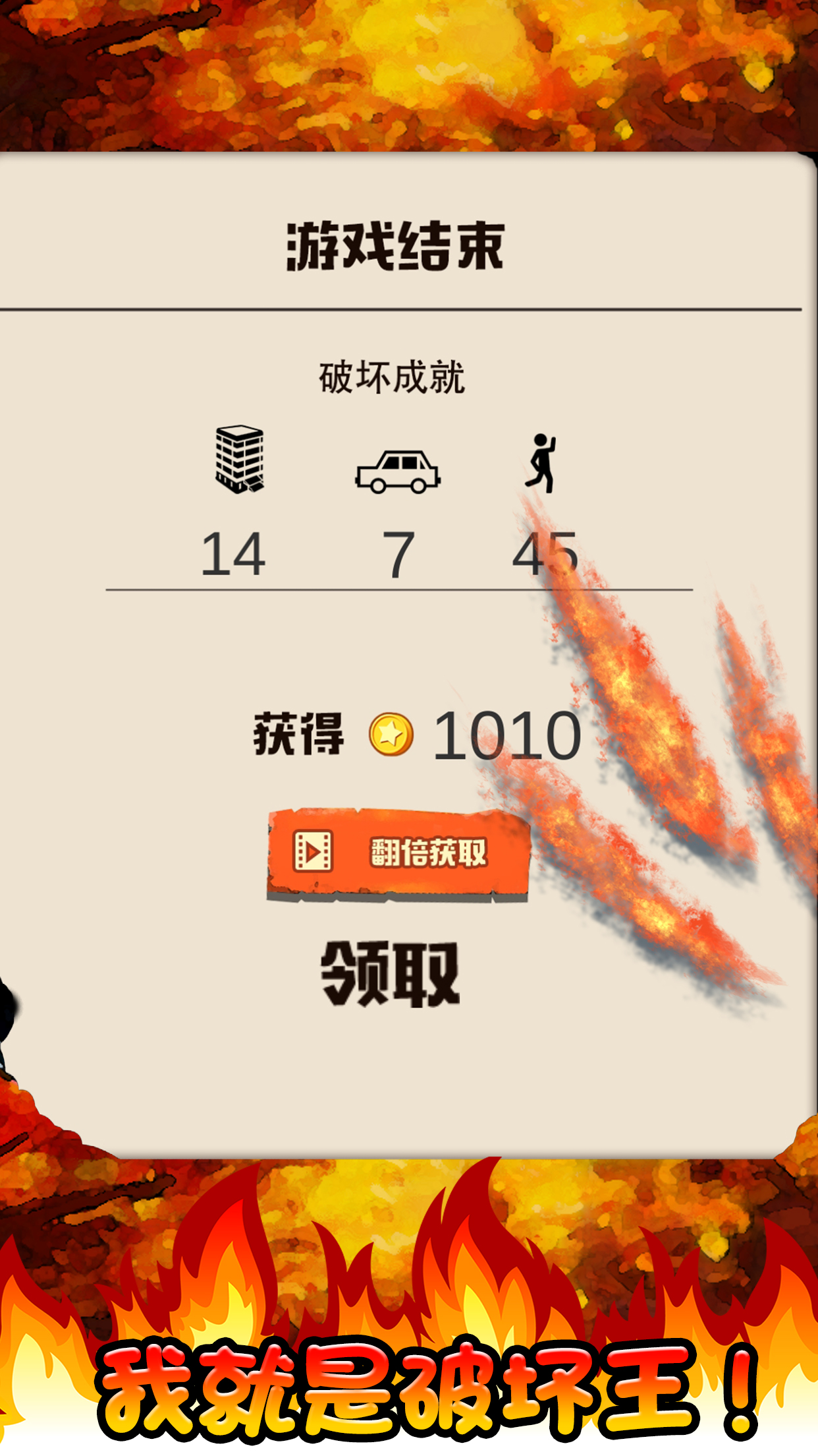 拇指破坏王游戏截图