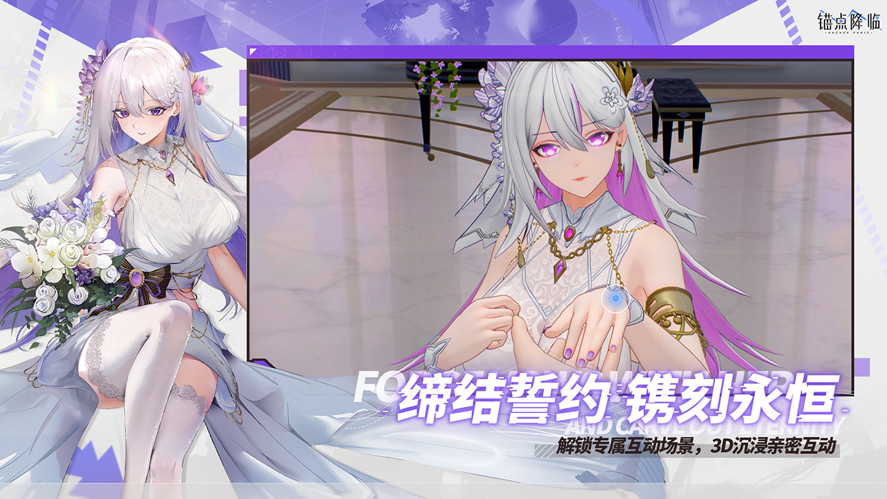 锚点降临游戏截图