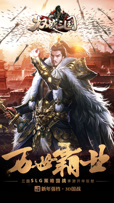 权战三国-烧脑策略攻城手游游戏截图