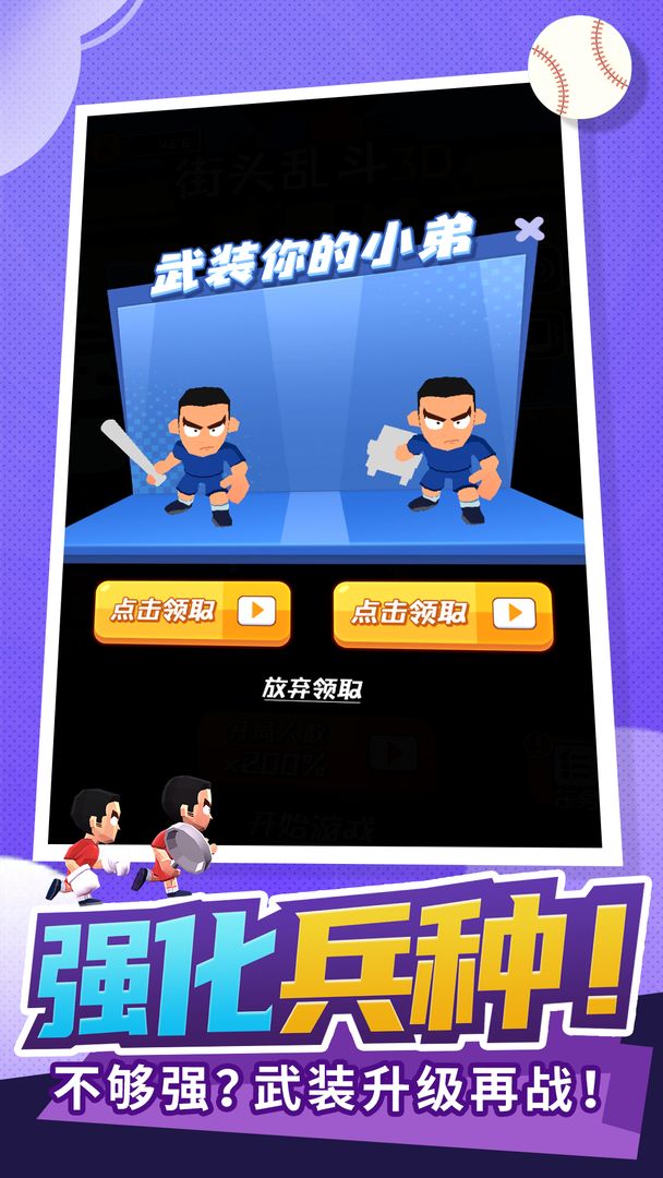 街头乱斗3D(测试版)游戏截图