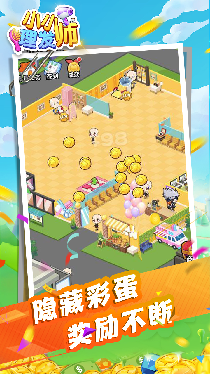 小小理发师游戏截图
