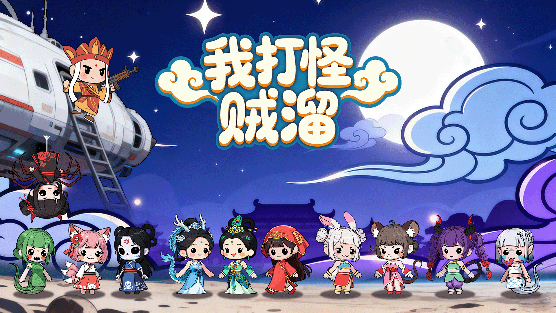 我打怪贼溜游戏截图