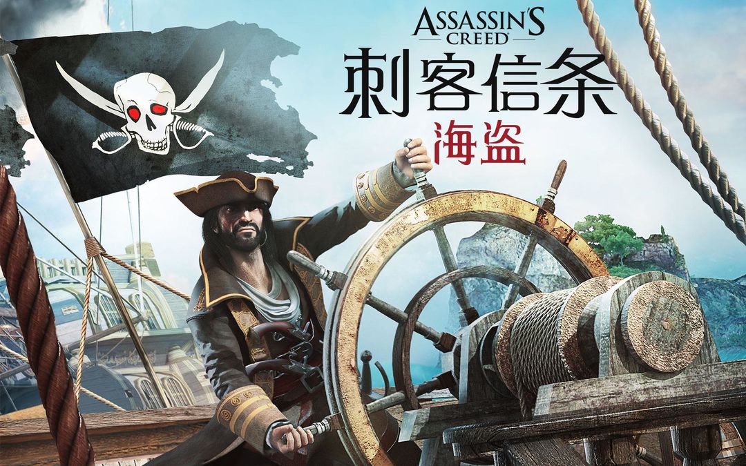 刺客信条:海盗奇航游戏截图