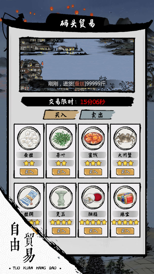 我在古代有船队游戏截图