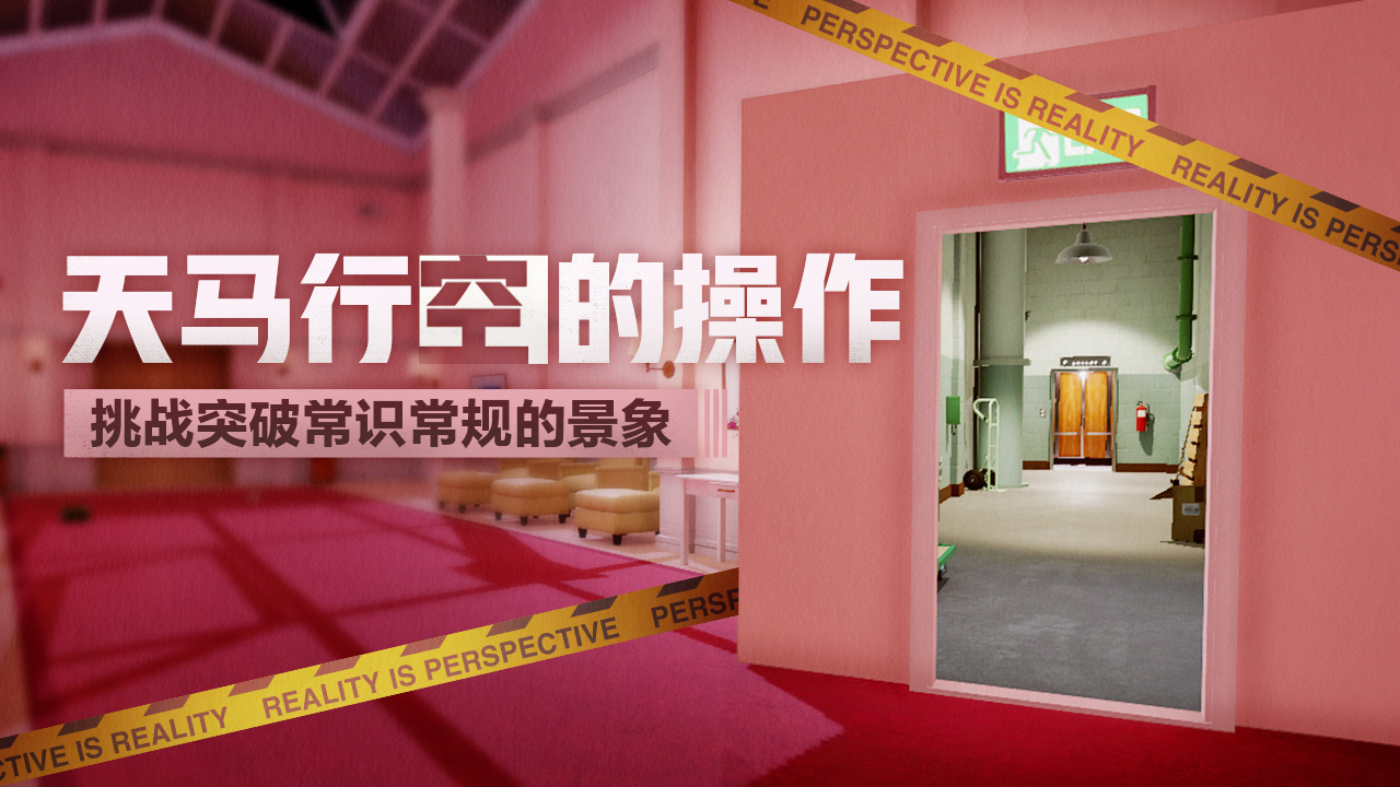 超阈限空间游戏截图