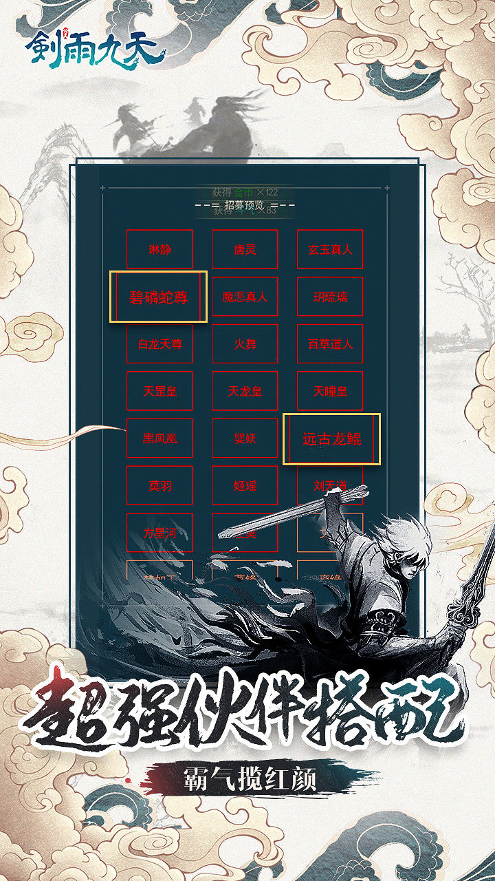 剑雨九天游戏截图