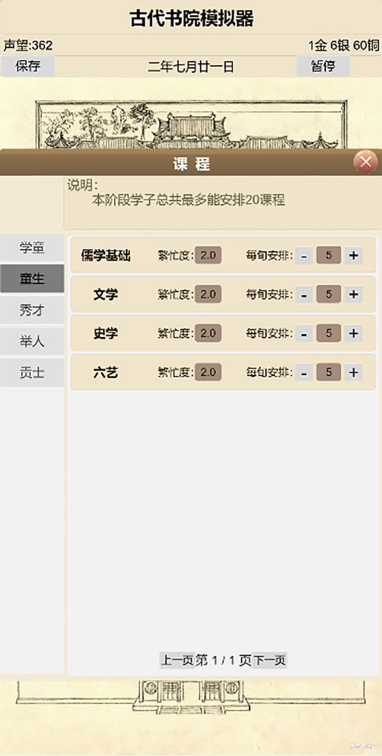古代书院模拟器游戏截图