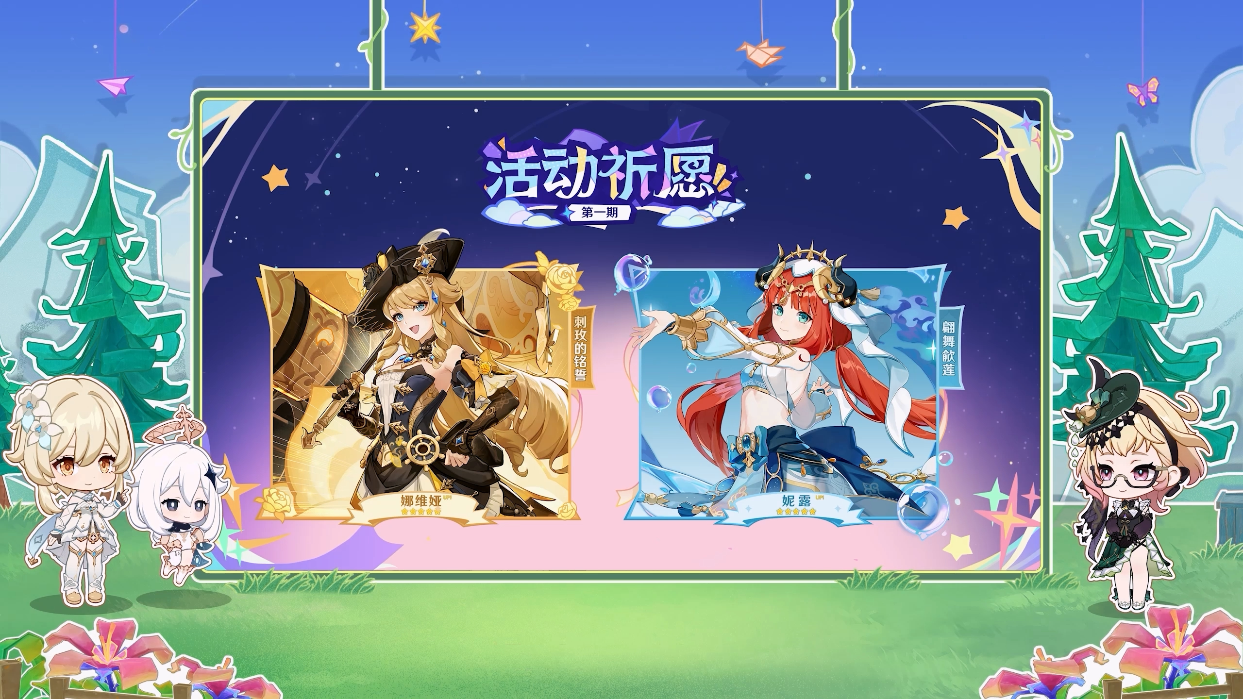 角色活动祈愿