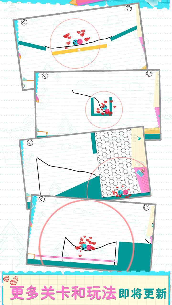 恋爱球球游戏截图