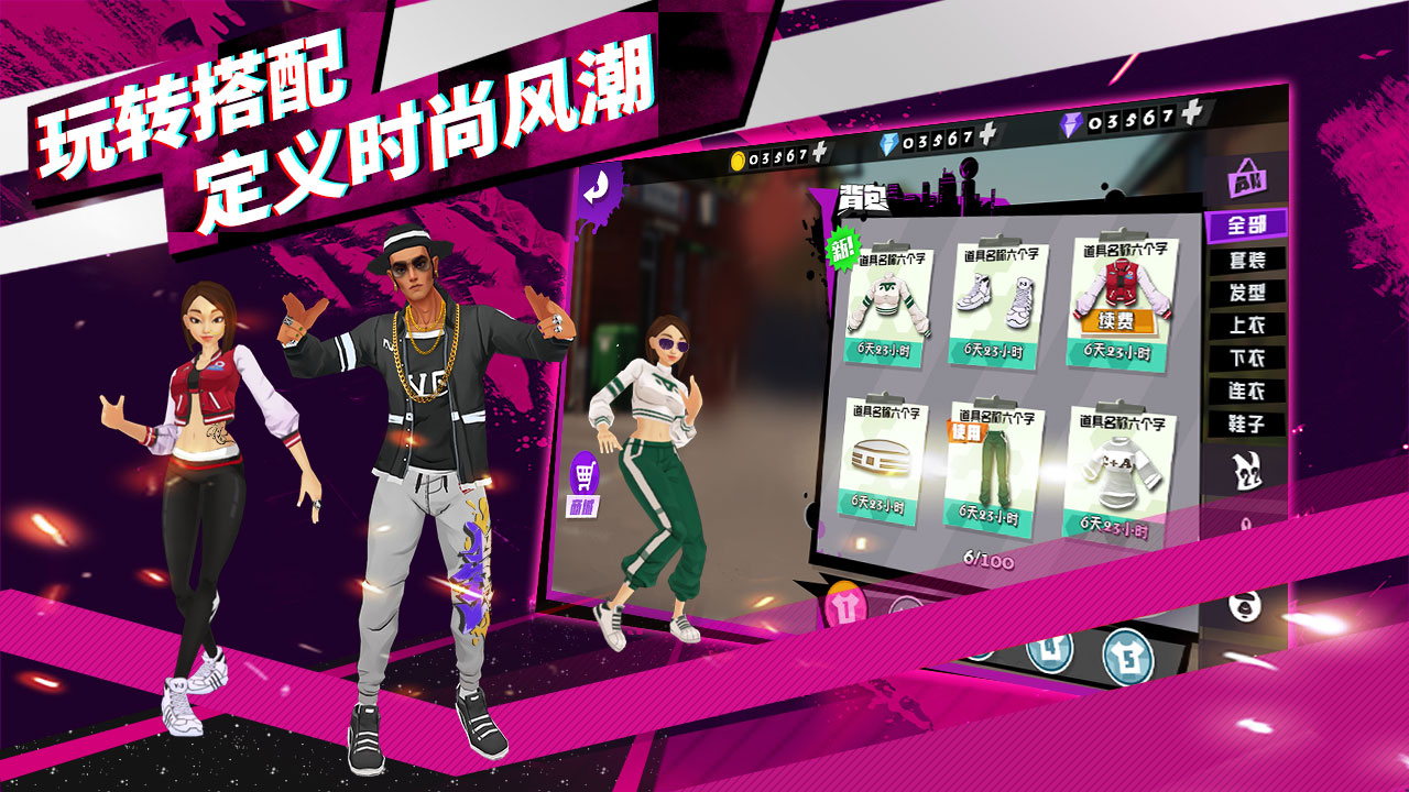 热血街舞团官方手游游戏截图