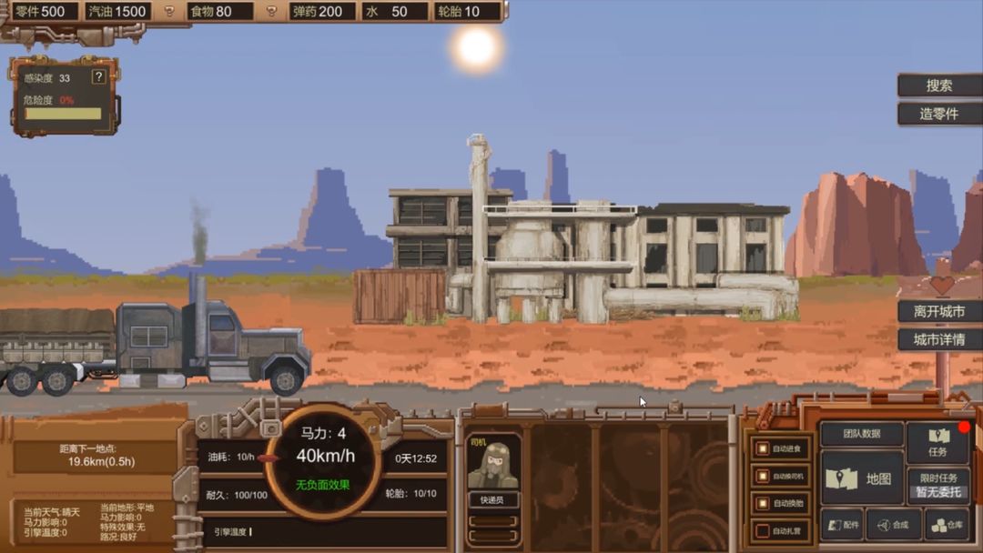 废土快递游戏截图