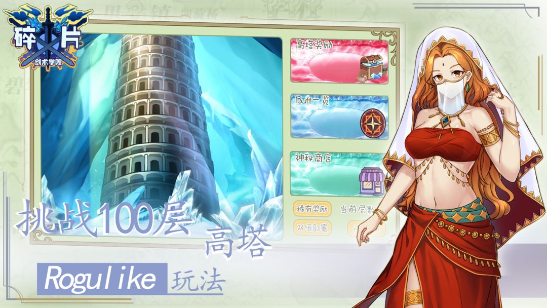 碎片剑术学院游戏截图