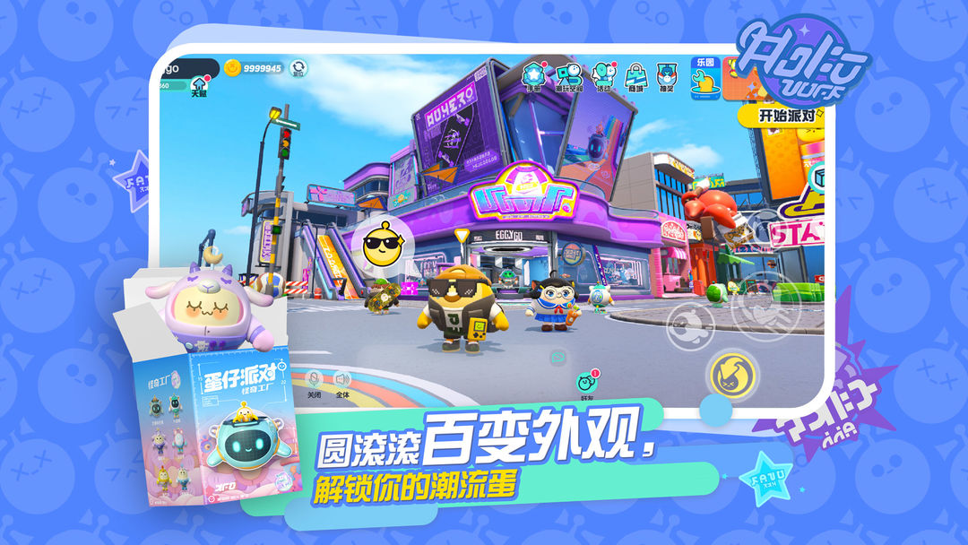 蛋仔派对游戏截图