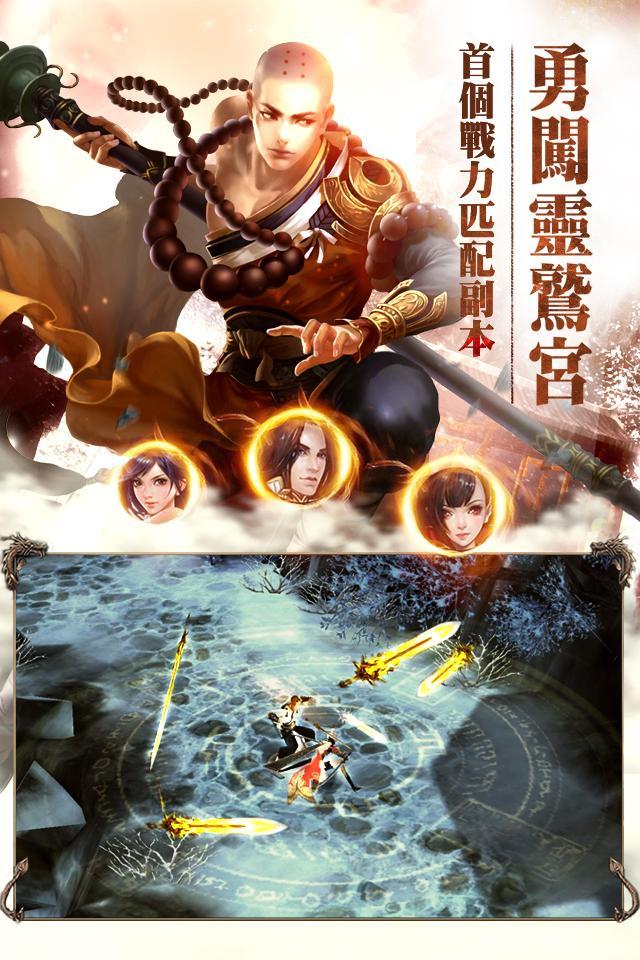 Screenshot of 天龍八部3D