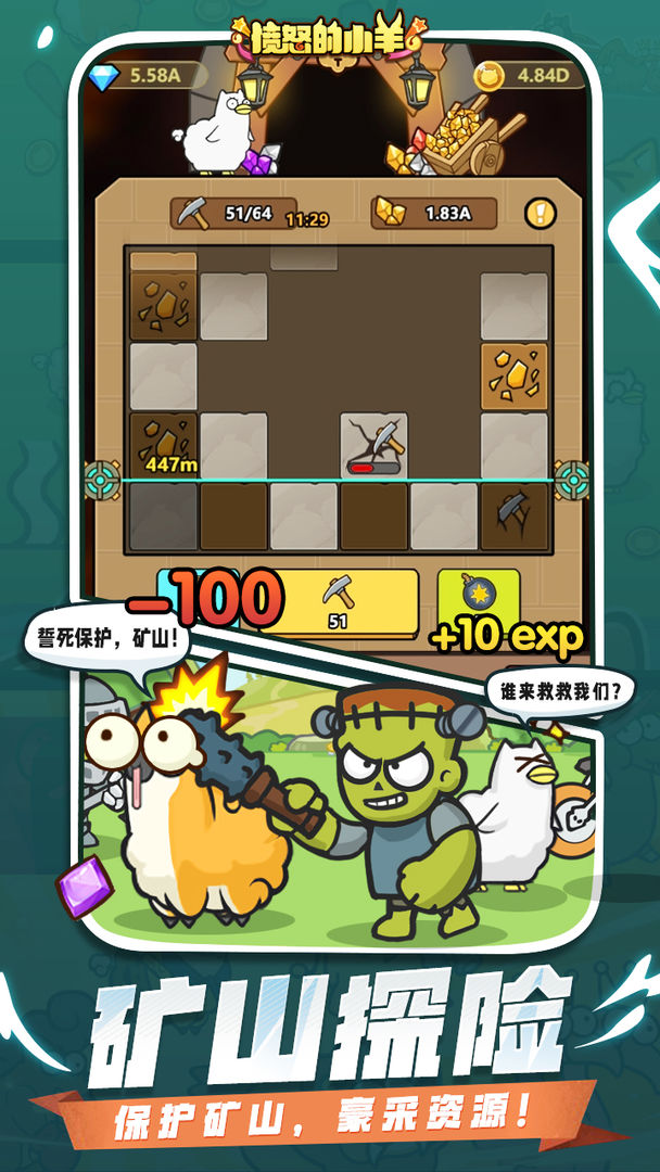 愤怒的小羊游戏截图