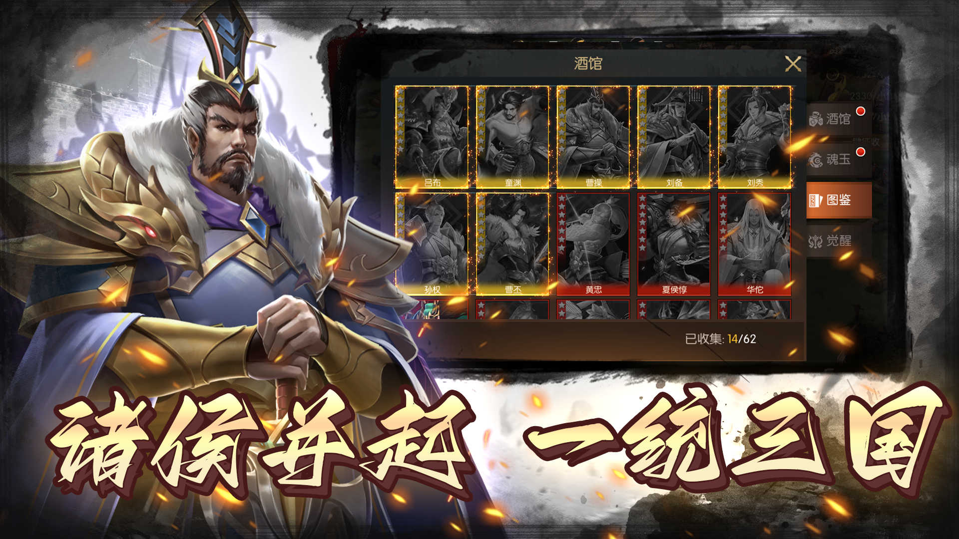 三国志名将传游戏截图