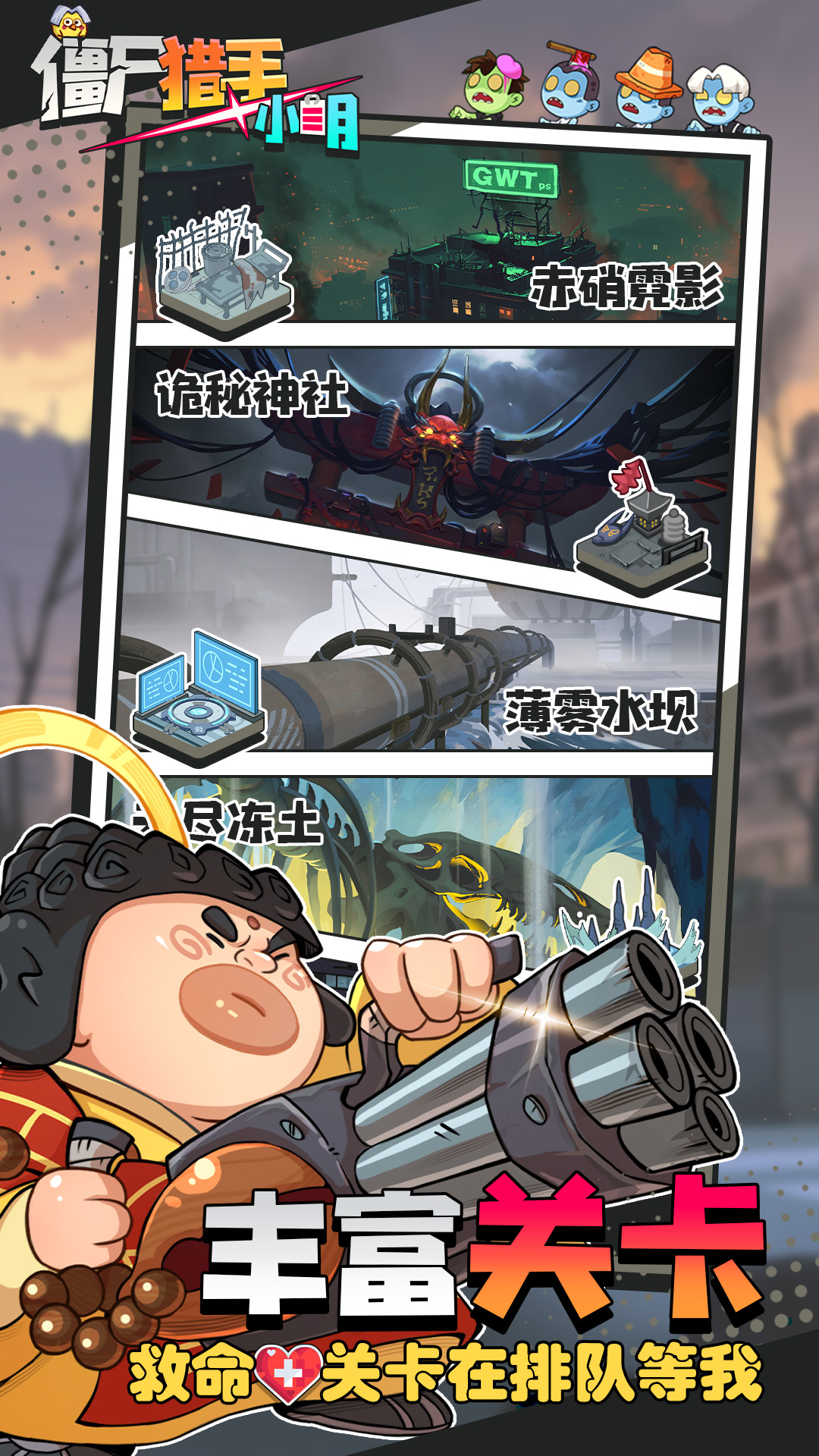 僵尸猎手小明游戏截图