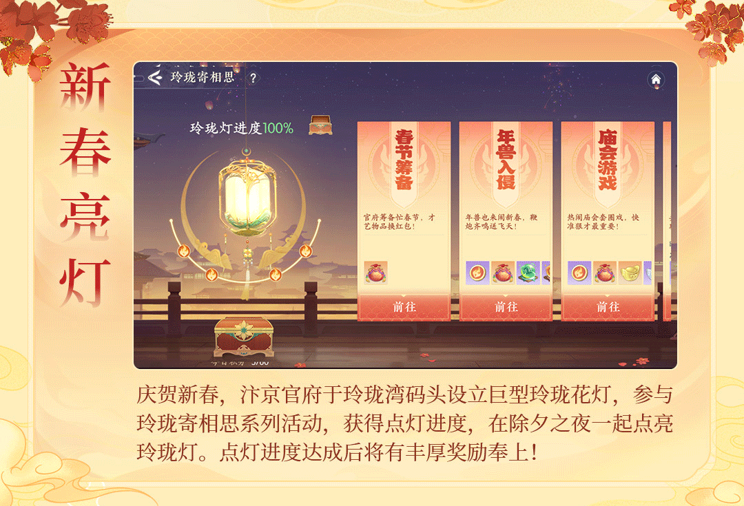 新春亮灯