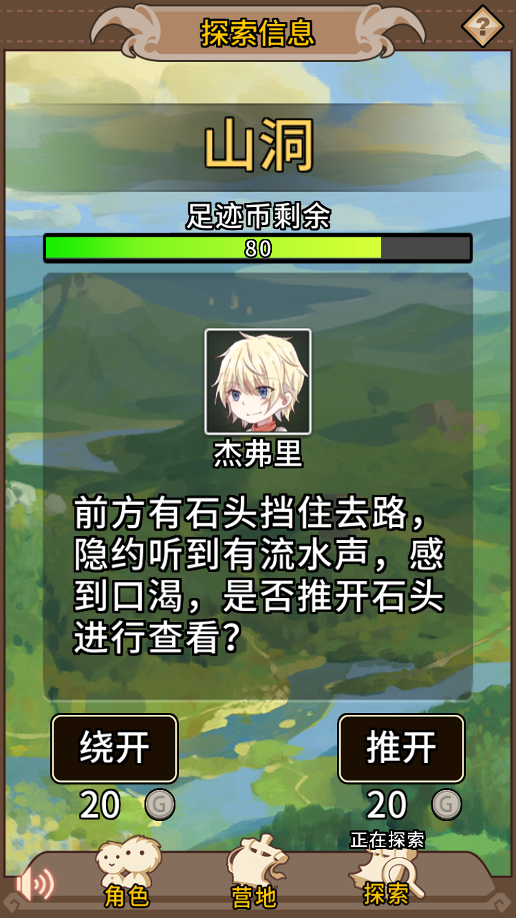 幻想足迹游戏截图