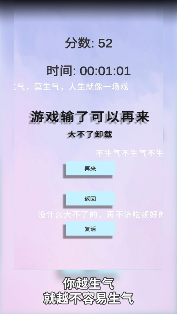 愤怒管理器:猜拳游戏截图