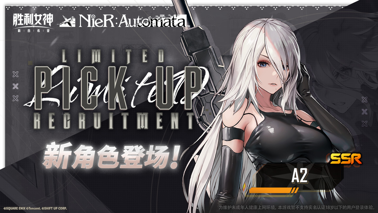 联动角色招募情报——A2