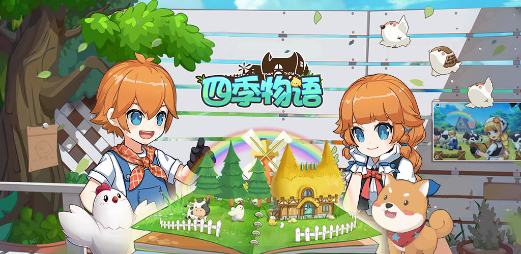 四季物语