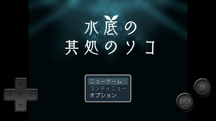 水底の其処のソコ游戏截图