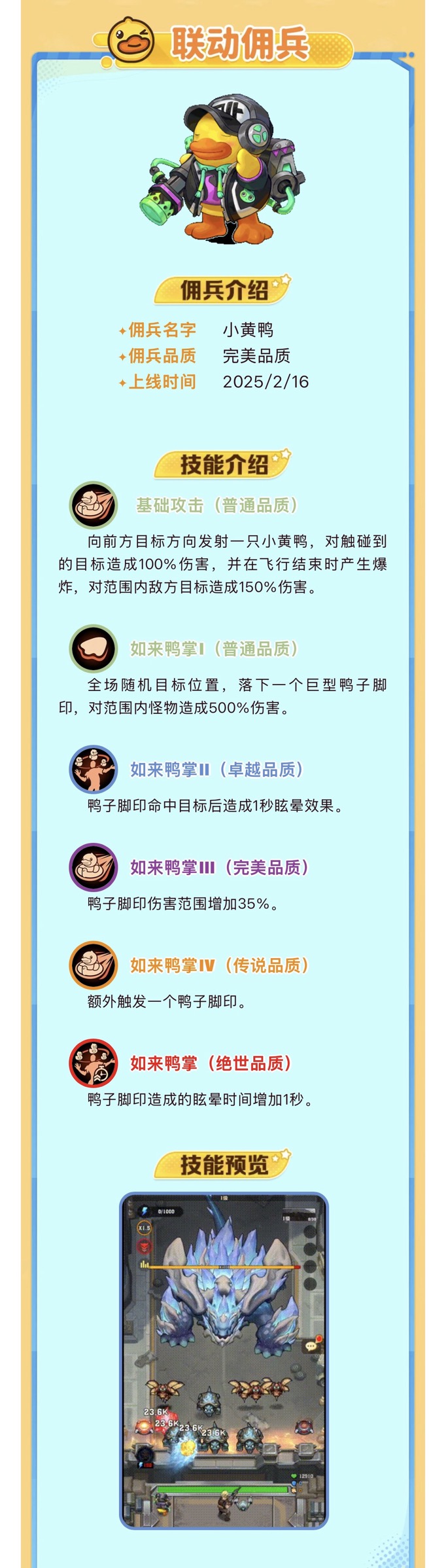 联动佣兵