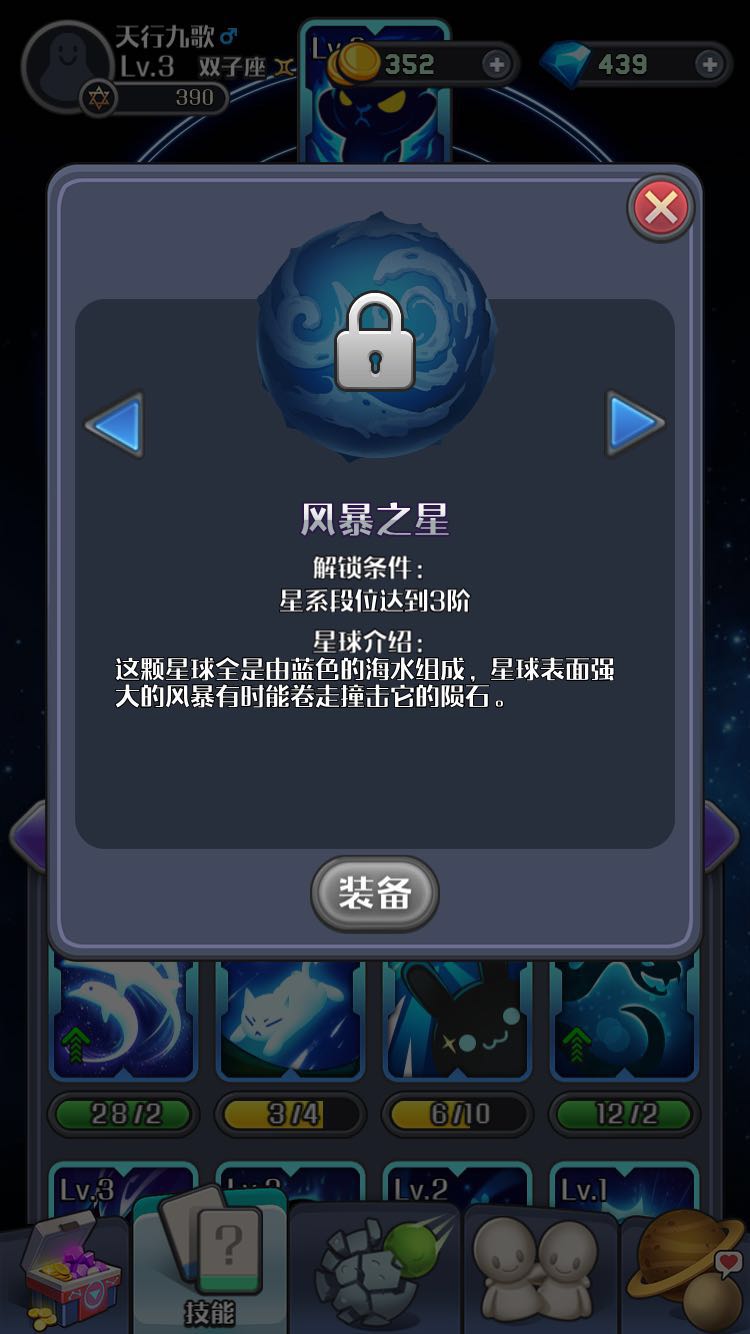 我的88星座游戏截图