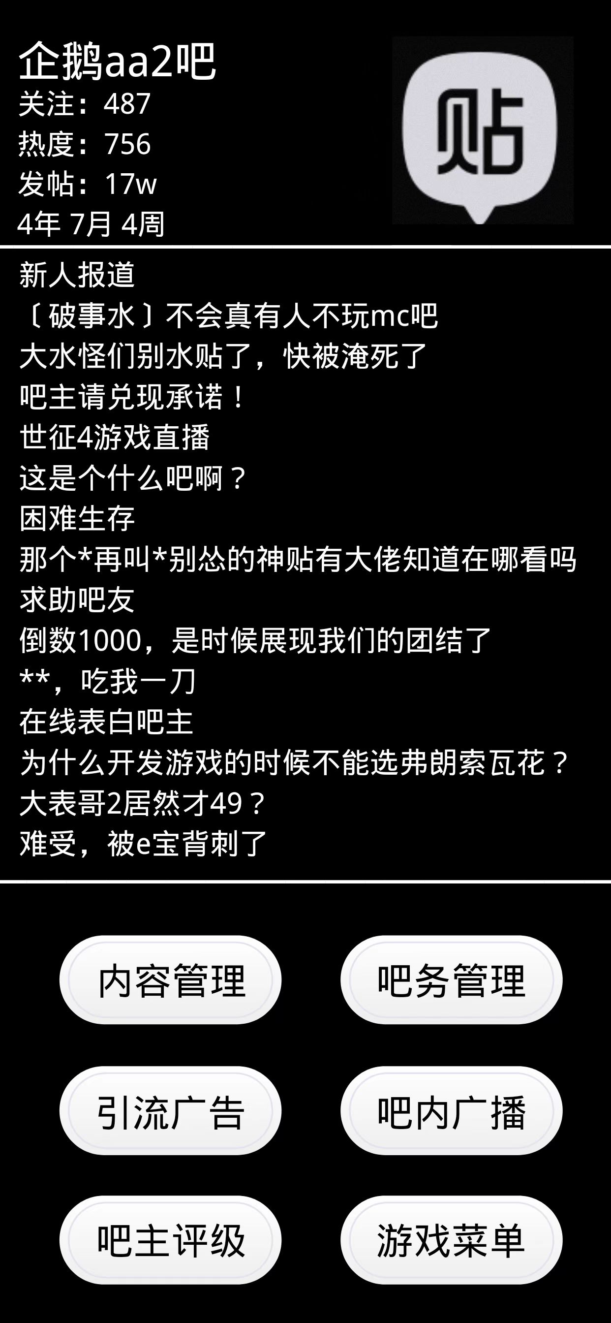 贴吧模拟器游戏截图