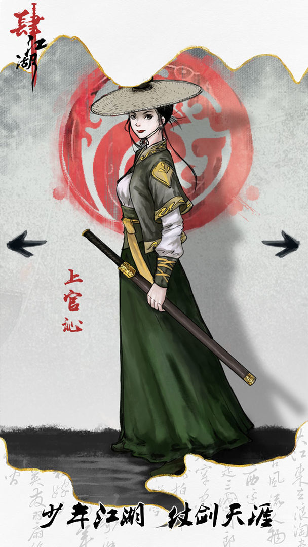 肆江湖游戏截图