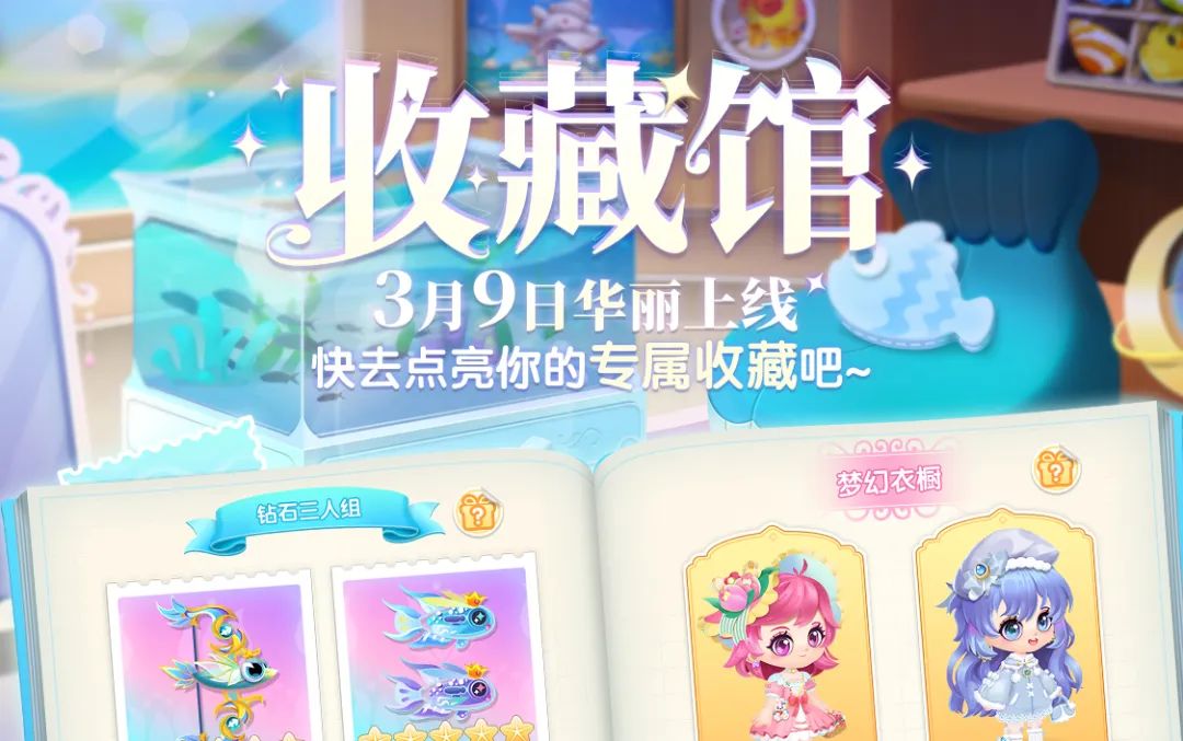 鱼收集奖励