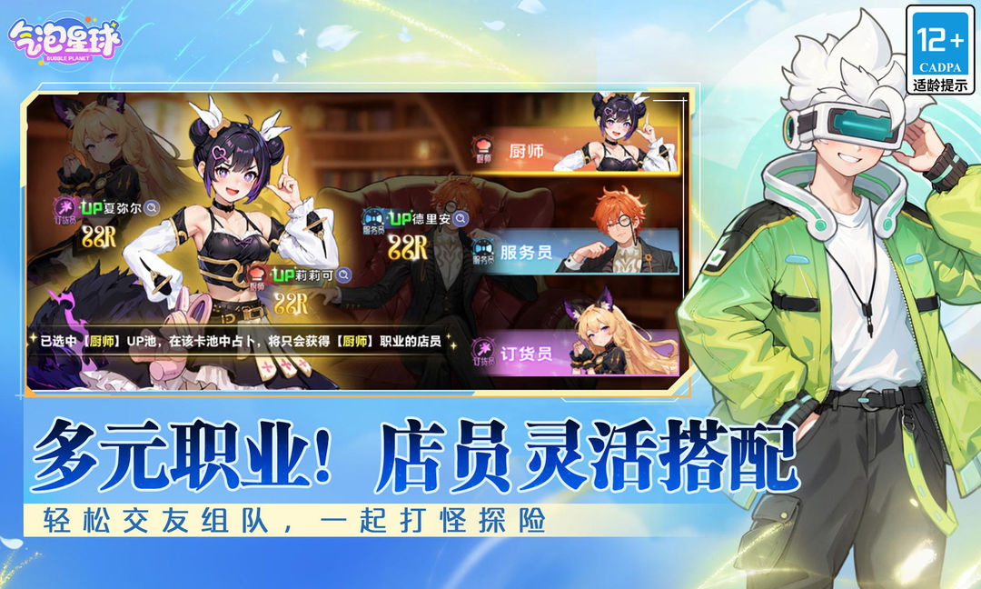 气泡星球游戏截图