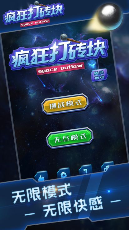 疯狂打砖块2021游戏截图