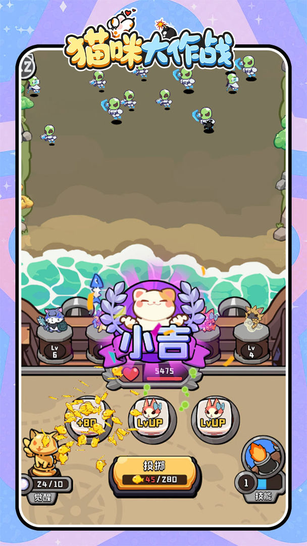 猫咪大作战游戏截图