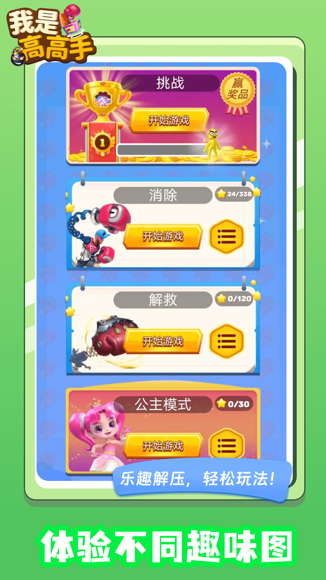 我是高高手游戏截图