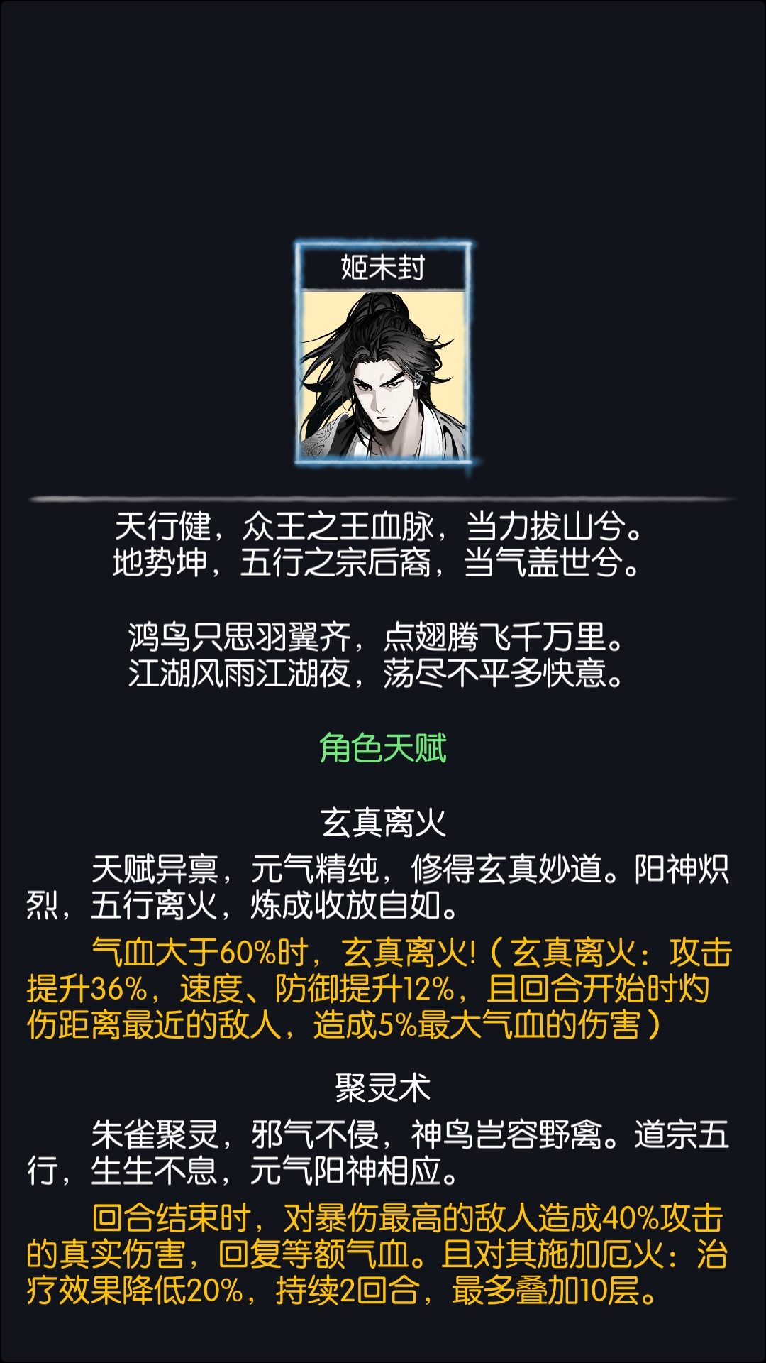 新角色——姬未封