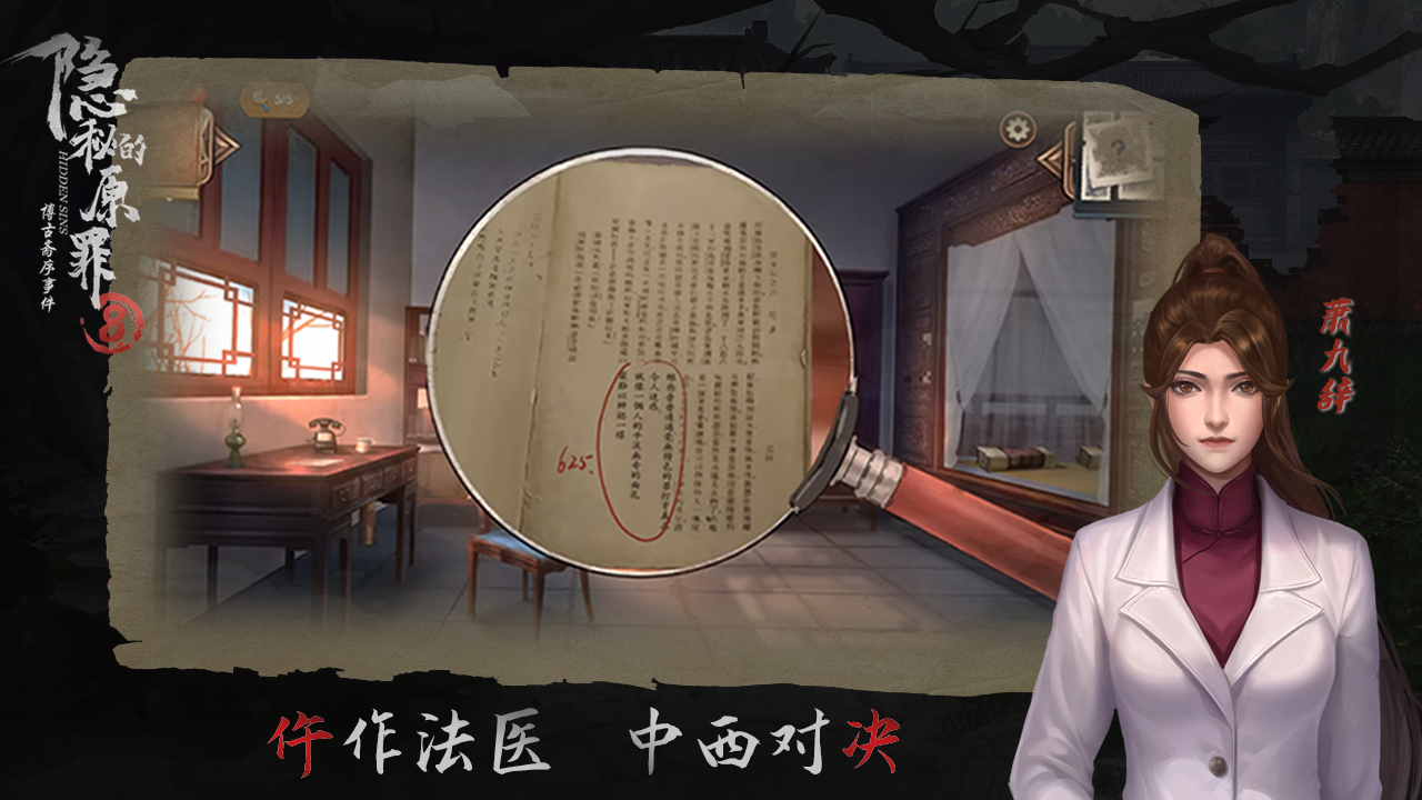 隐秘的原罪8-博古斋序事件游戏截图
