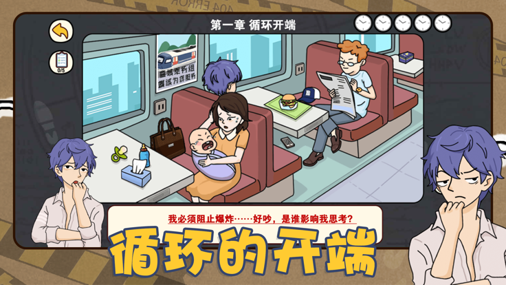 时空幸存者-开端游戏截图