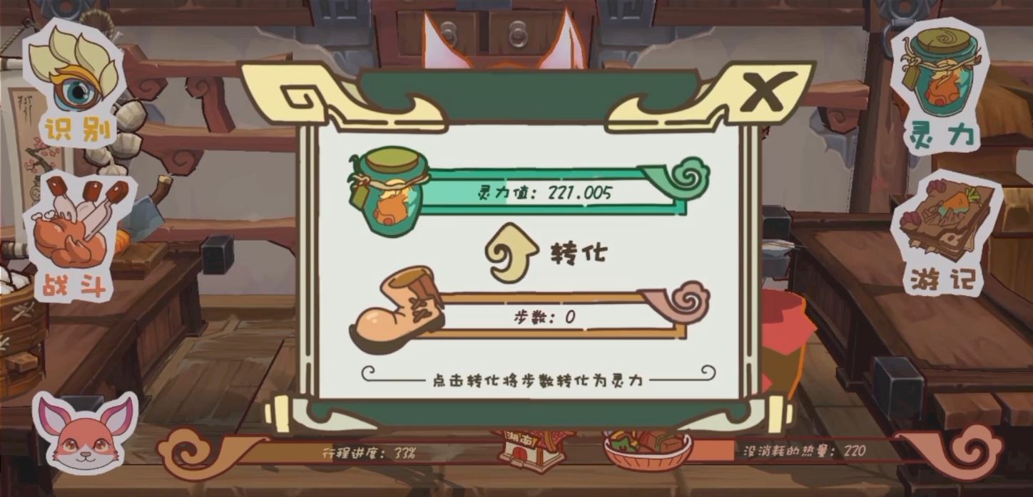 食之无畏游戏截图