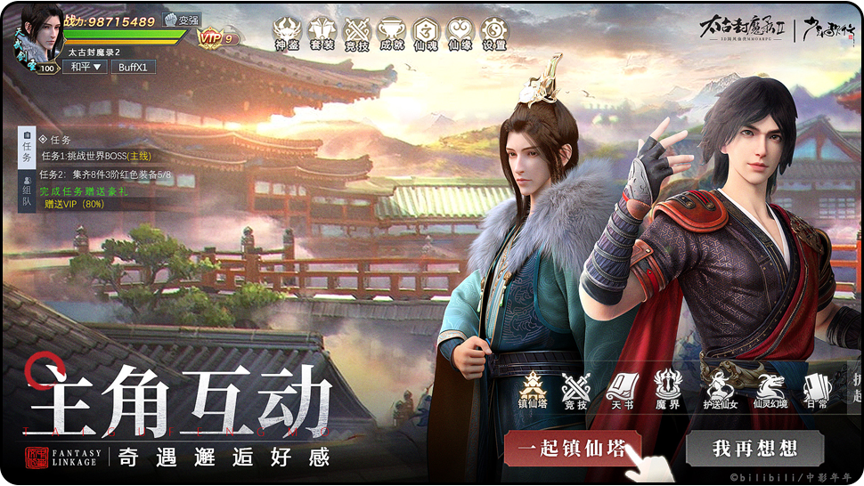 NPC好感系统