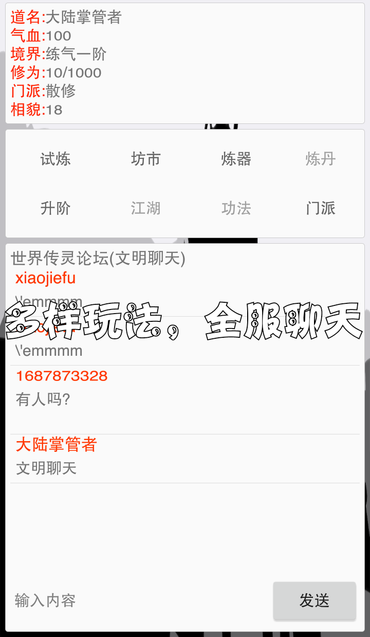 寻仙道游戏截图
