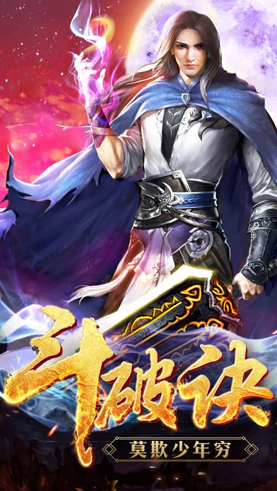 斗破诀-逆战苍穹，唯我独尊！游戏截图