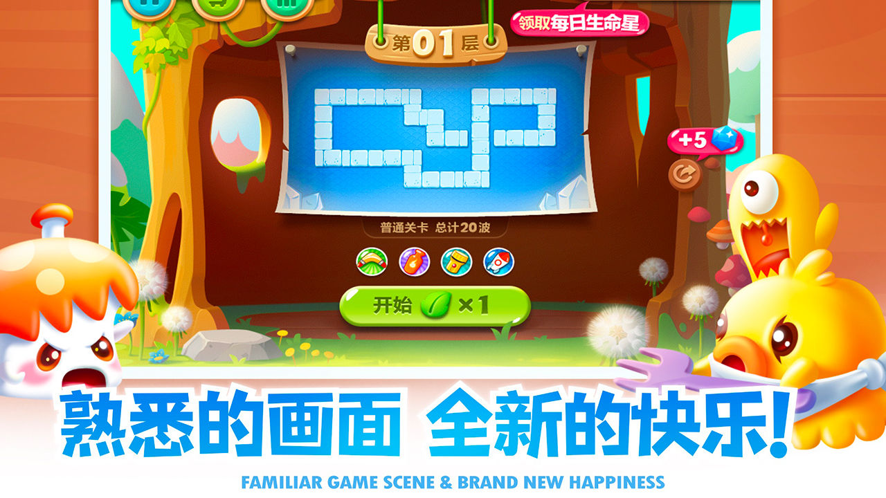 Screenshot of 保卫萝卜2