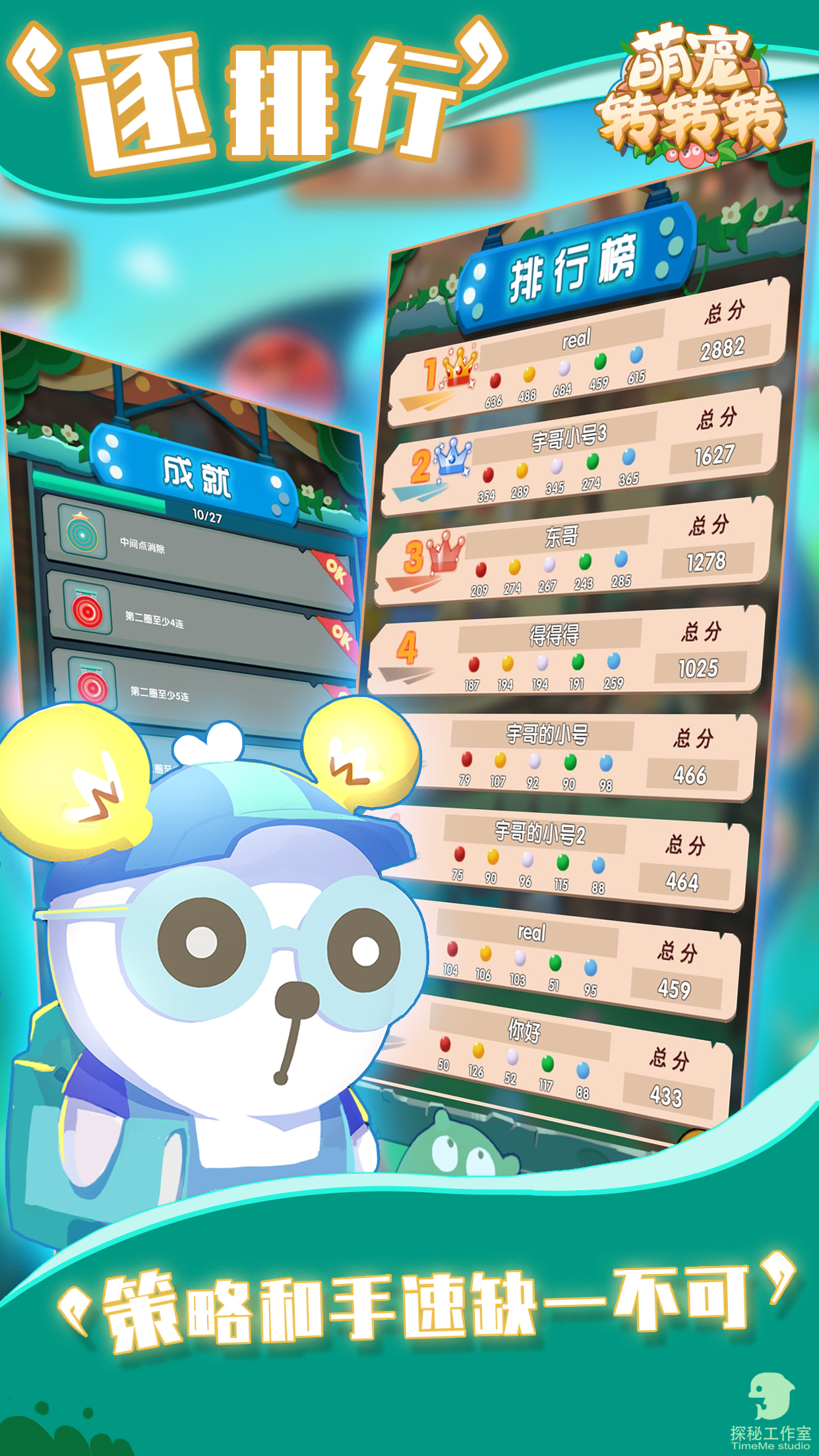 萌宠转转转游戏截图