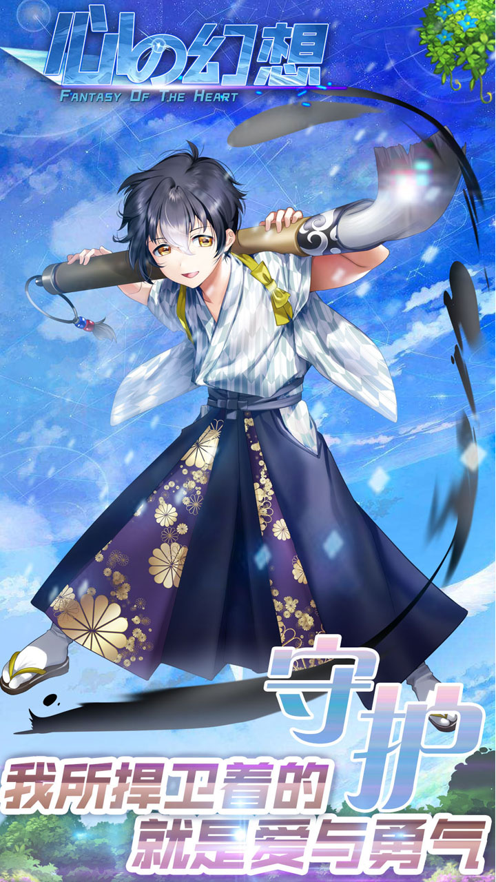 心之幻想游戏截图