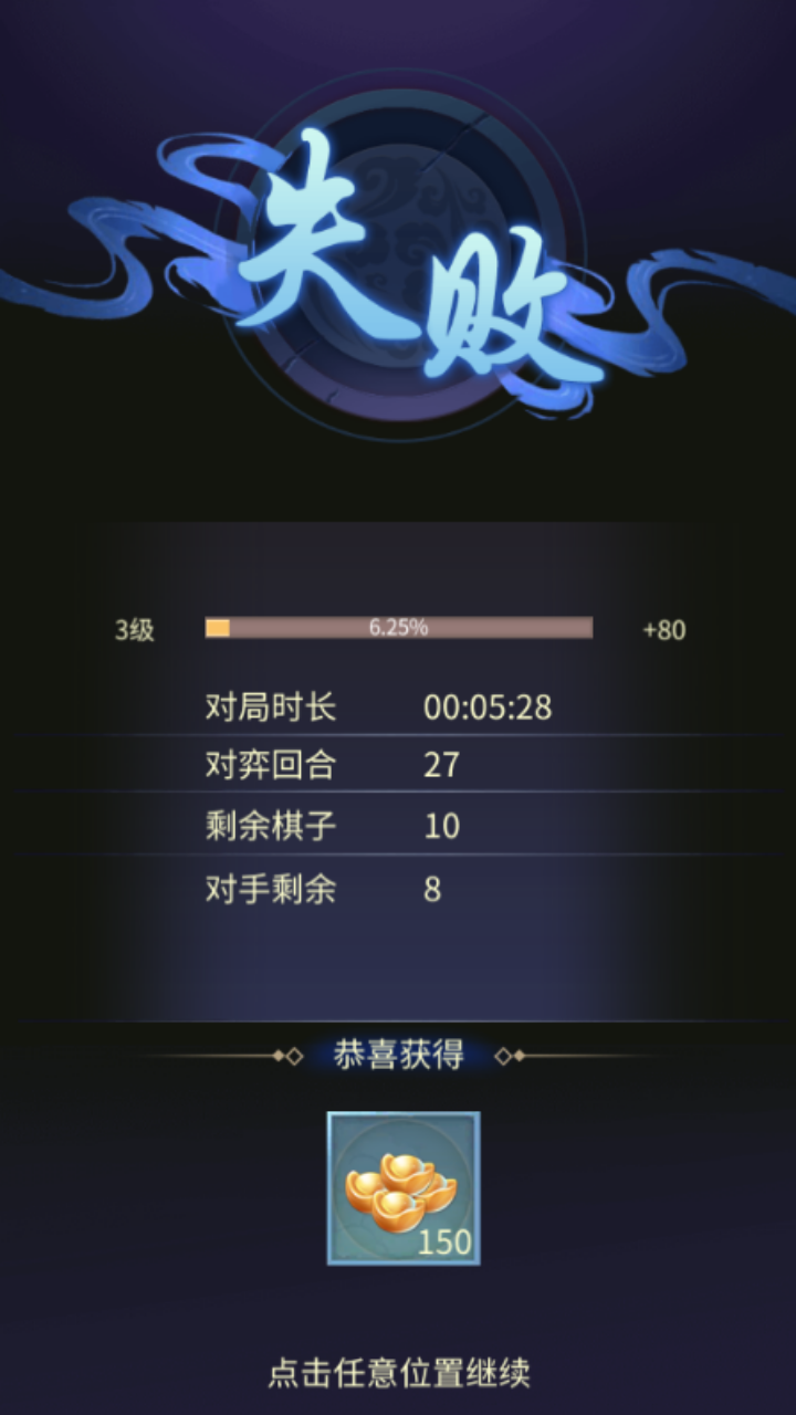 象棋经典版游戏截图