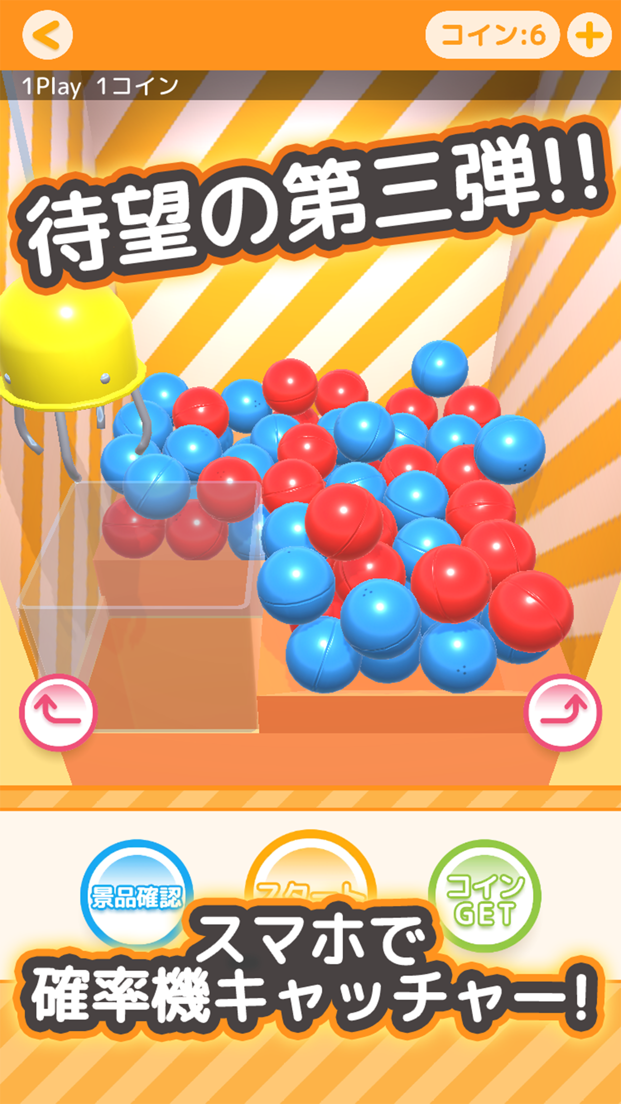 クレーンゲーム無料アプリ 確率クレ 確率機キャッチャーシミュレーションゲーム 게임 다운로드 Taptap