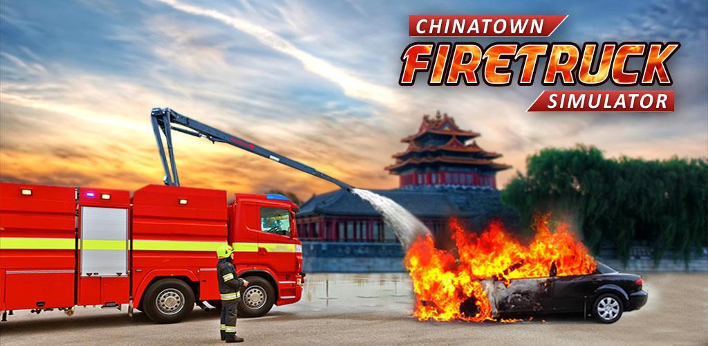 Chinatown Firetruck Simulator游戏截图
