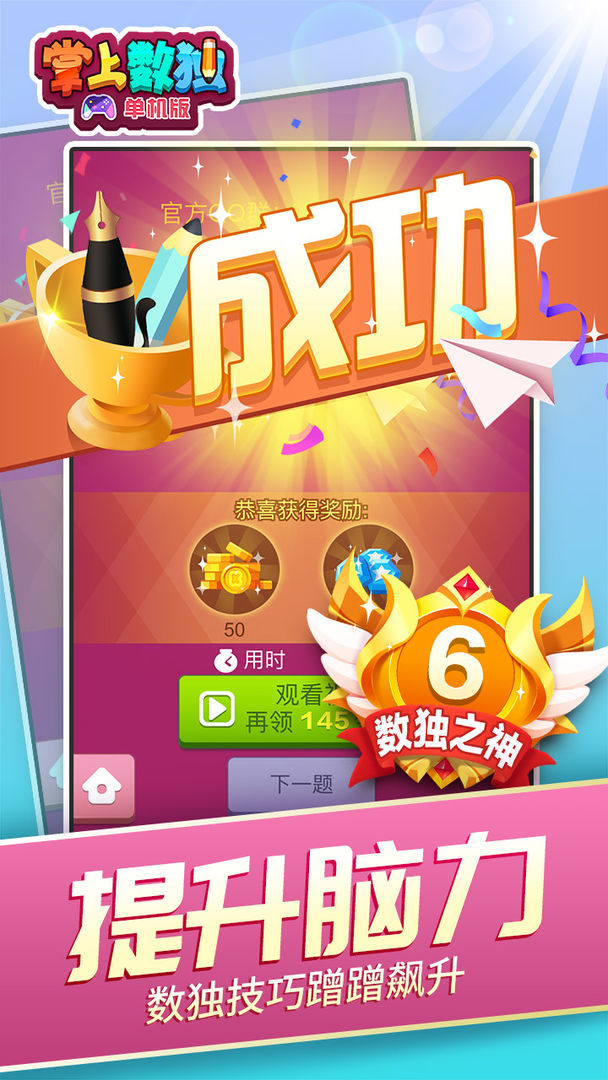 掌上数独:单机版游戏截图